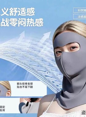 全脸防晒面罩脸基尼女防
