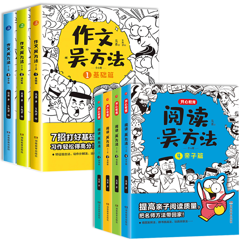 正版全7册阅读吴方法+作文吴方法漫画有高招写给孩子的漫画作文课全套小学作文写作技巧9-14岁三四五六年级小学作文起步辅导作文书 - 图3