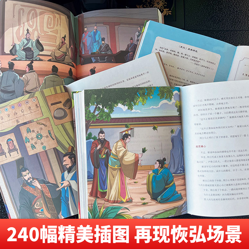 正版孩子读得懂的史记司马迁原著正版精装版青少年史记故事小学生 7-12岁三四五六年级课外阅读五帝夏商周春秋战国儿童版史记-图1