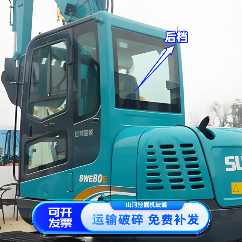 山河智能80E9挖掘机钩机玻璃山河60E/70E/90E/100E前后档风门推拉,淘宝优惠券,粉丝福利购,淘宝优惠卷