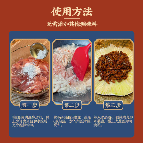 秦妈京酱肉丝专用酱调料包家用烤鸭蘸酱汁京酱肉丝调味料专用料 - 图2