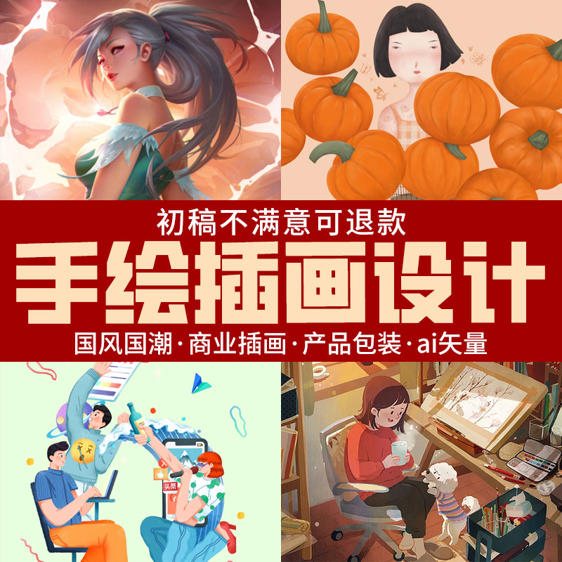 手绘插画设计原创文创商业国潮包装卡通人物场景绘本ai插画师代画 - 图2