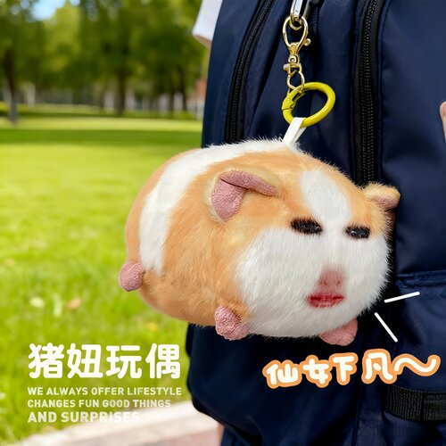 猪妞玩偶挂件仙女下凡荷兰猪发声录音生日礼物女生闺蜜抽象小玩意 - 图0