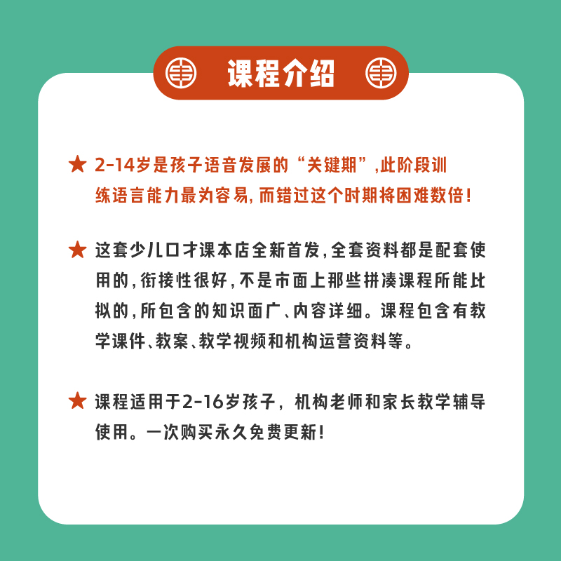 青少儿童口才教学课件ppt教案视频小主持人演讲人际沟通情商教程-图1