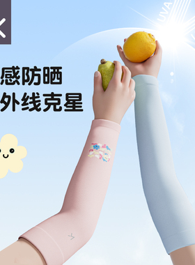 keep儿童防晒冰丝袖套