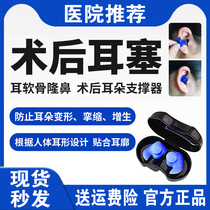 Ear-cartilage rhinoplasty rear earplug earbuds support shaping deities to prevent ear contractures Deformation Ear Fixers