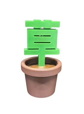 3d打印草盆摆件趣味搞怪仿真盆栽伴手礼解压玩具简约桌面车饰创