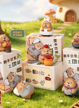 土拨鼠躺平盲盒治愈桌面摆件