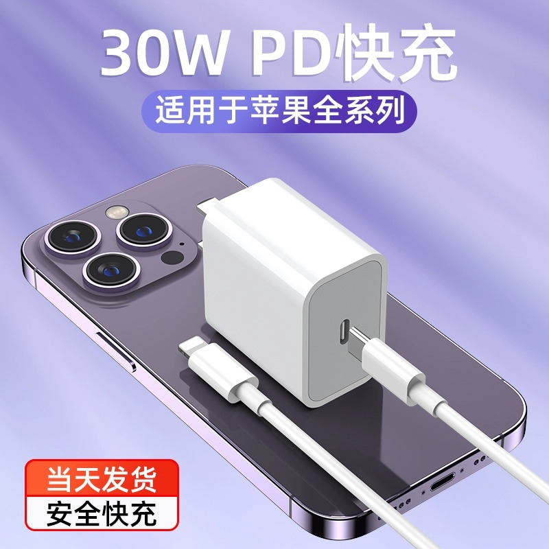 熊遇适用于苹果14Pro充电器PD30W快充插头iPhone13Pro/12Max/11Pro/xr/x/8系列快充数据线兼容5w-30w快充套装