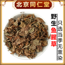 Tongrentang Wild Heartleaf Chinese herbal medicine Chinese herbal medicine 500g Dies Mountain folding ear root dry stock Traditional Chinese medicine Bubble water to drink houtover tea