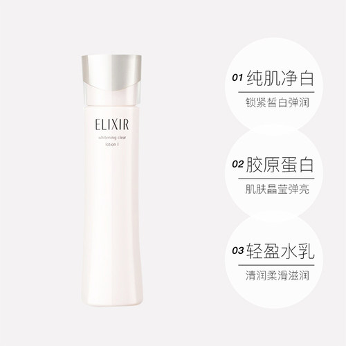 资生堂Elixir怡丽丝尔纯肌净白晶润水美白化妆爽肤水清爽型170ml-图0