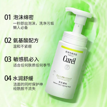 Curel Kerun Facial Cleanser ສໍາລັບຜູ້ຊາຍແລະແມ່ຍິງ Amino Acid Foaming Cleanser 150ml Deep Cleansing Moisturizing Oil Control Students