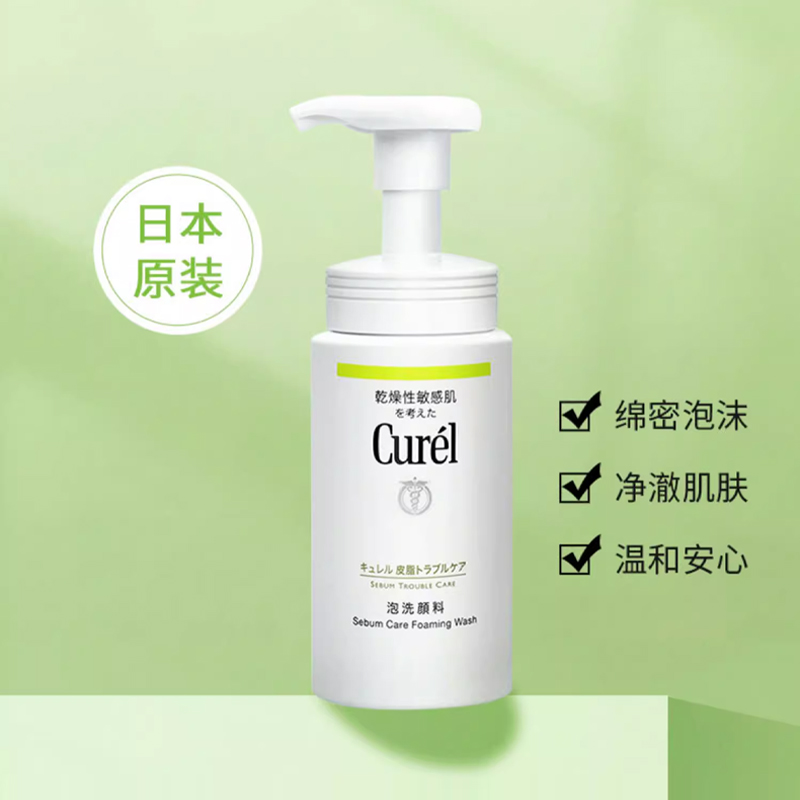 Curel珂润洗面奶男女氨基酸泡沫洁面乳150ml深层清洁保湿控油学生 - 图1