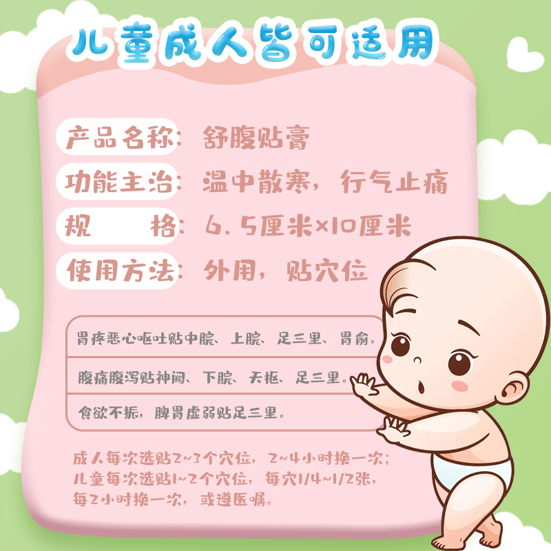 羚锐舒腹贴膏儿童调理肠胃肚脐贴 羚锐肠胃用药