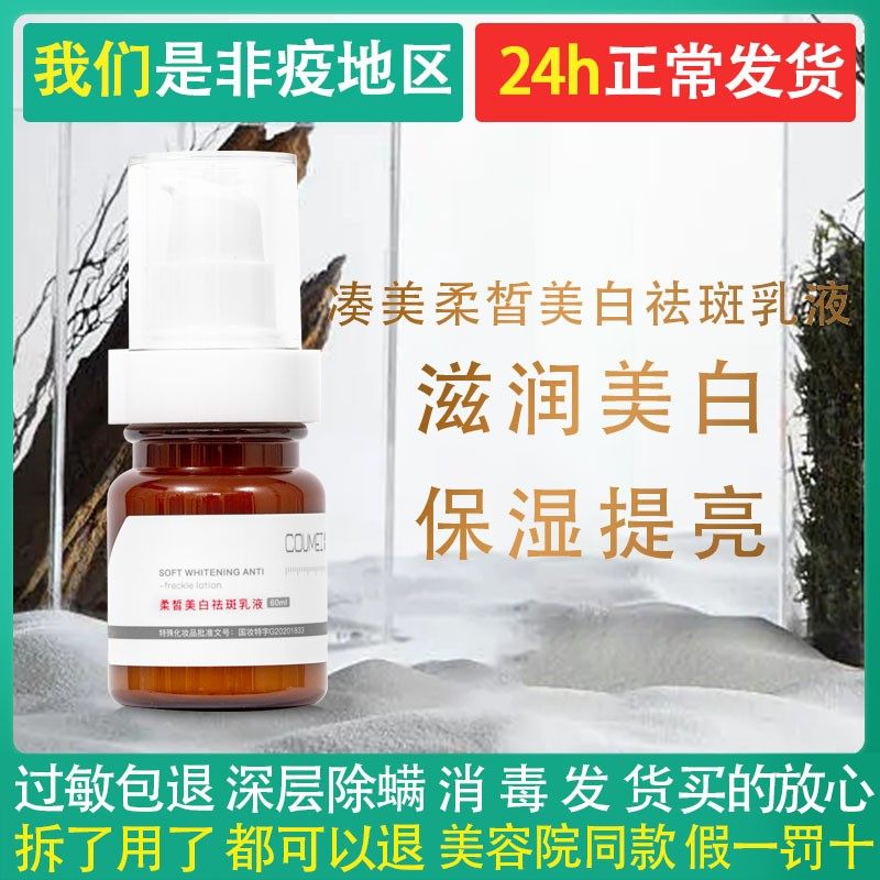 祛斑补水滋润淡化色斑修复美白乳液 凑美化妆品乳液/面霜