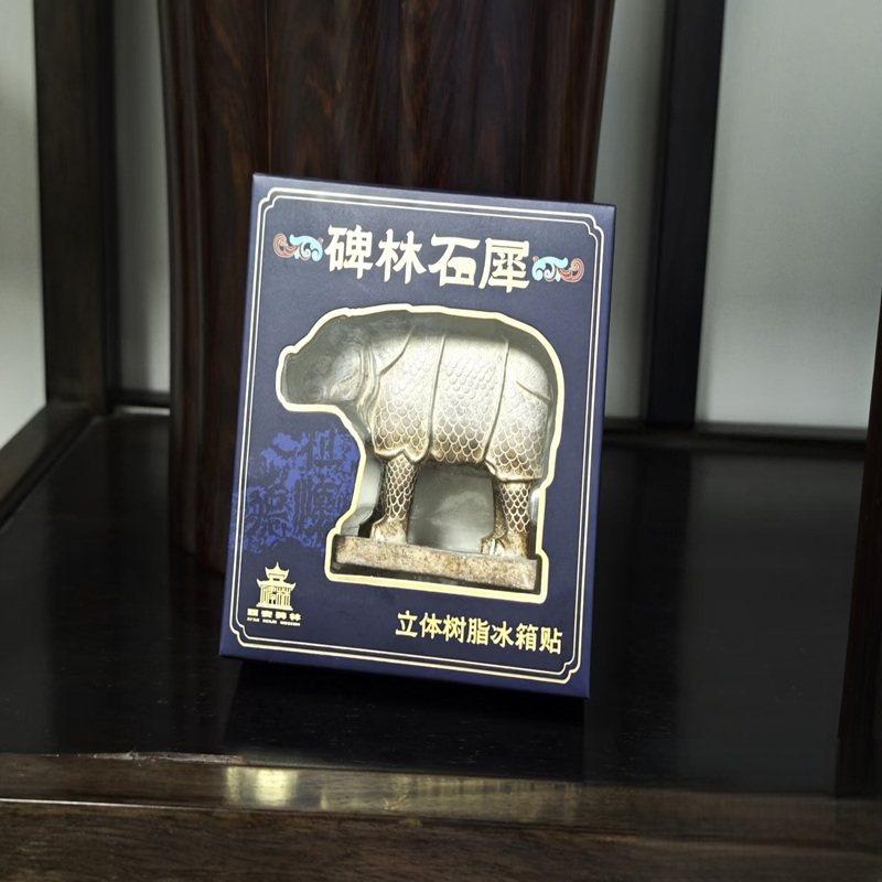 西安文创碑林博物馆正品碑林石犀立体树脂冰箱贴摆件西安伴手礼