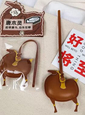西安文创唐富贵正品皮马挂件包配