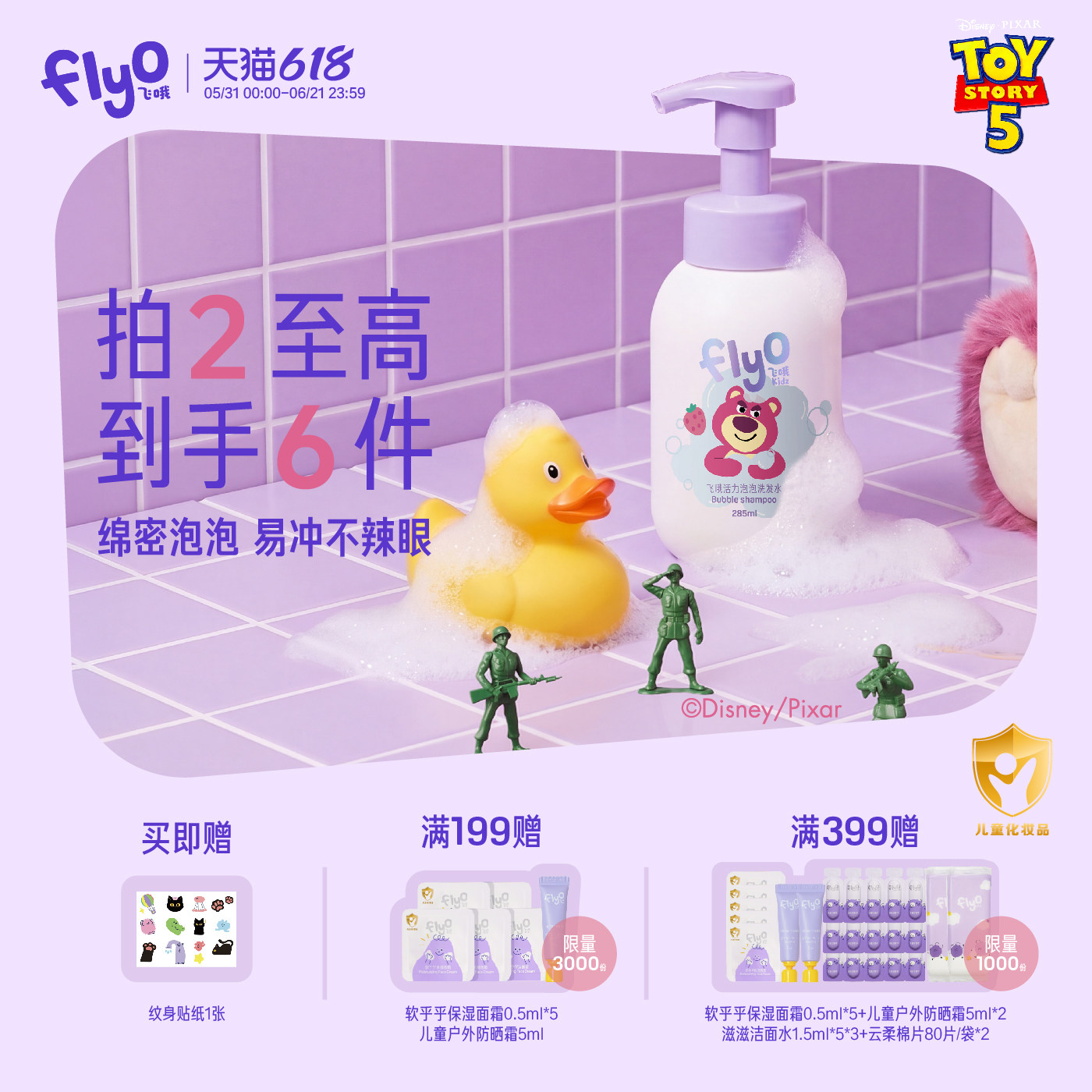 FlyO飞哦活力泡泡儿童洗发水2-10岁男童女孩宝宝专用洗发露285ml