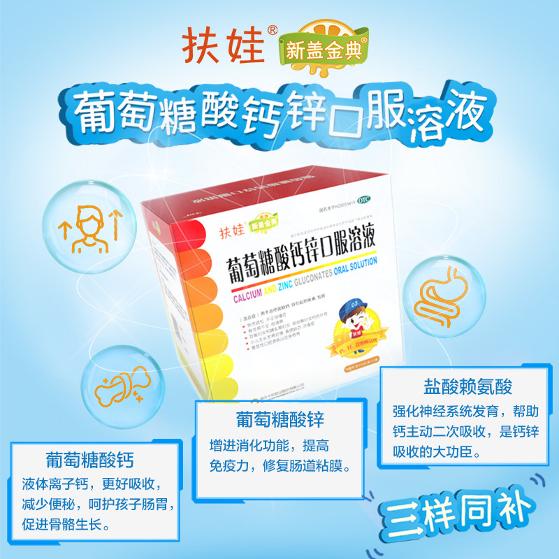 扶娃葡萄糖酸钙10ml*60支口服溶液 扶娃维矿物质