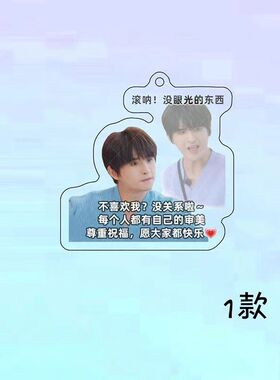 张远周边表情包亚克力双面透明钥匙扣书包挂饰送闺蜜朋友背包装饰