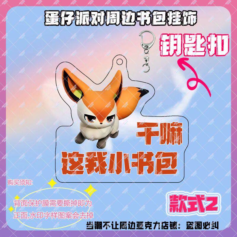 蛋仔神奇派对艾比周边爆爆狐水亚克力挂件书包可爱钥匙扣闺蜜朋友