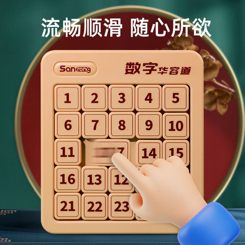 磁力版一数字华容道滑动拼图九宫格数学数独三国游戏儿童益智玩具 - 图1