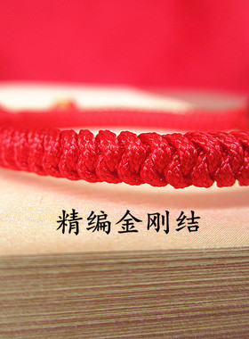 龙年本命年红绳手链金刚结红手绳