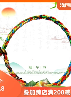 长命缕手工编织儿童民族风五彩绳