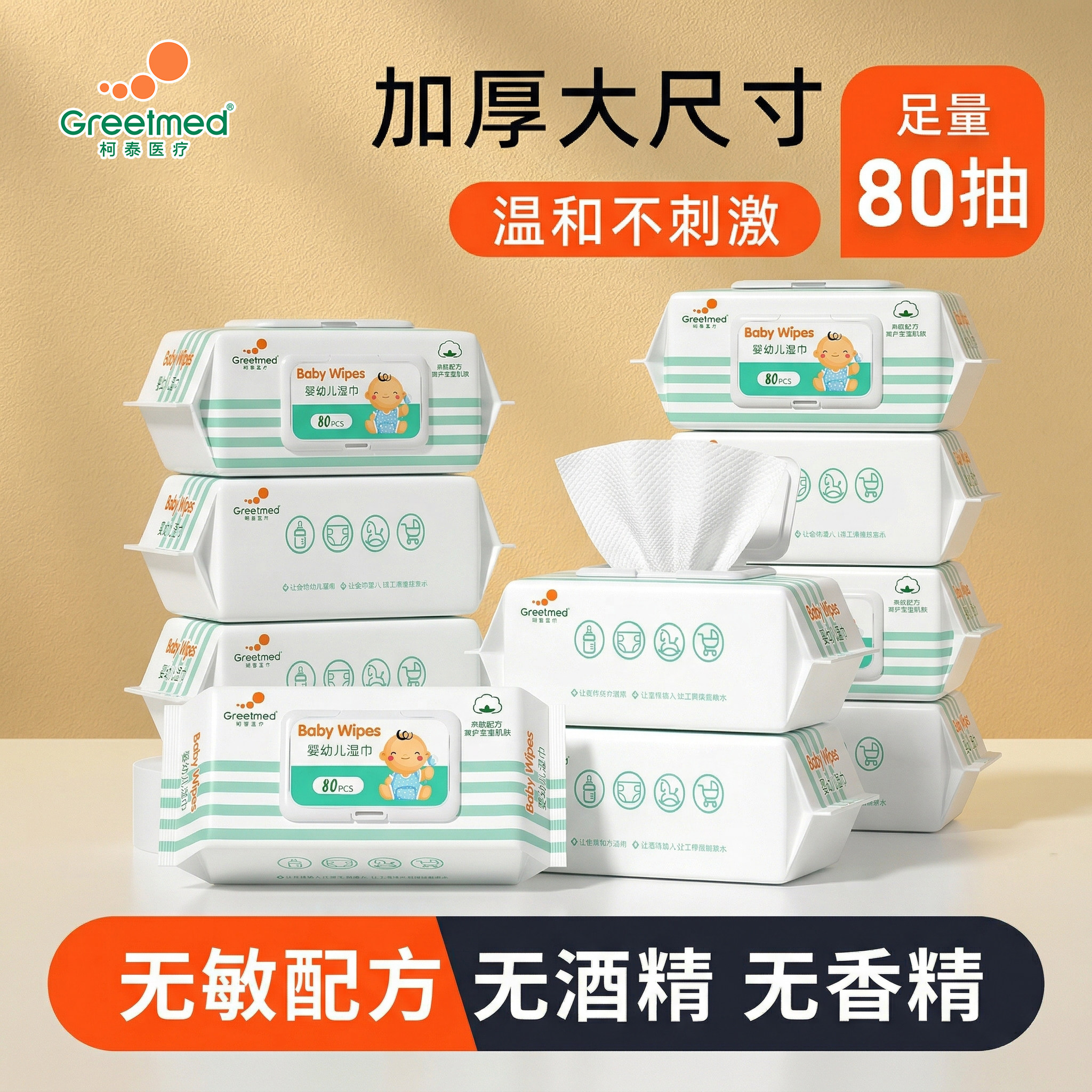 柯泰婴幼儿湿巾纸新生手口专用宝宝儿童湿纸巾家用实惠装大包B