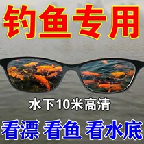 Fishing glasses See rafting special fishing glasses See underwater view drifting telescope polarized shodfish Fishing Magnified glasses