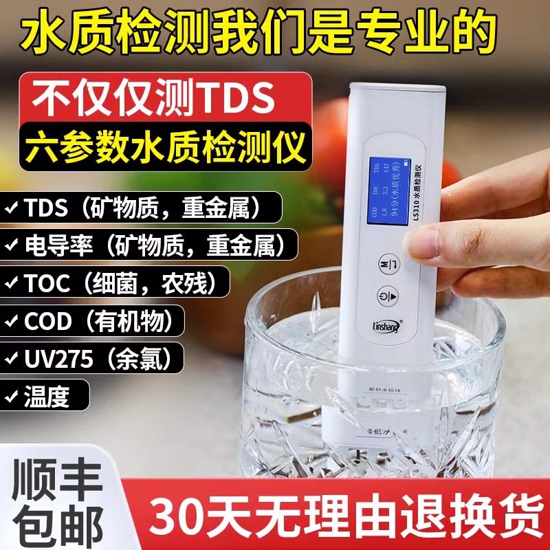 林上水质检测仪高精度多功能TDS笔式家用自来矿泉纯净水测试LS310,淘宝优惠券,粉丝福利购,淘宝优惠卷