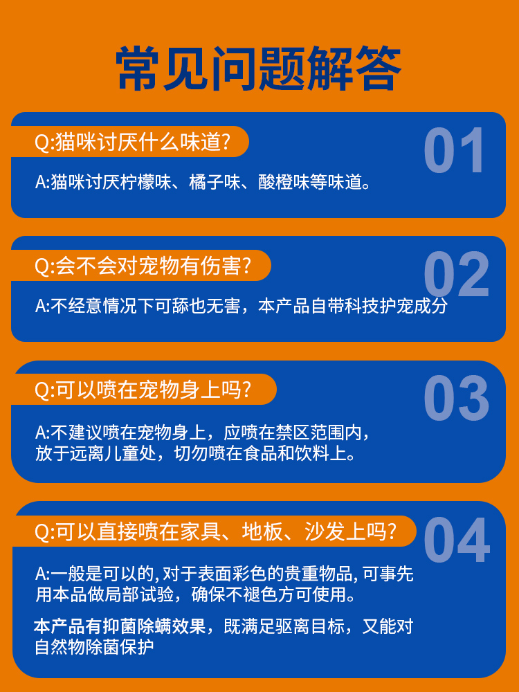 驱猫神器防猫上床乱尿驱赶狗喷雾剂防猫抓橘子味宠物猫咪禁区喷雾 - 图2