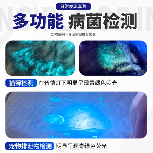伍德氏紫光灯365nm照猫藓真菌医用检测小手电筒紫外线UV黑镜专用 - 图3
