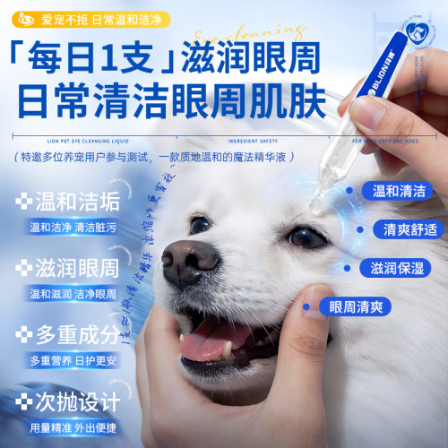 拜狮宠物猫咪护眼液次抛眼周眼部清洁滴眼液护理狗狗金银花洗眼液 - 图1