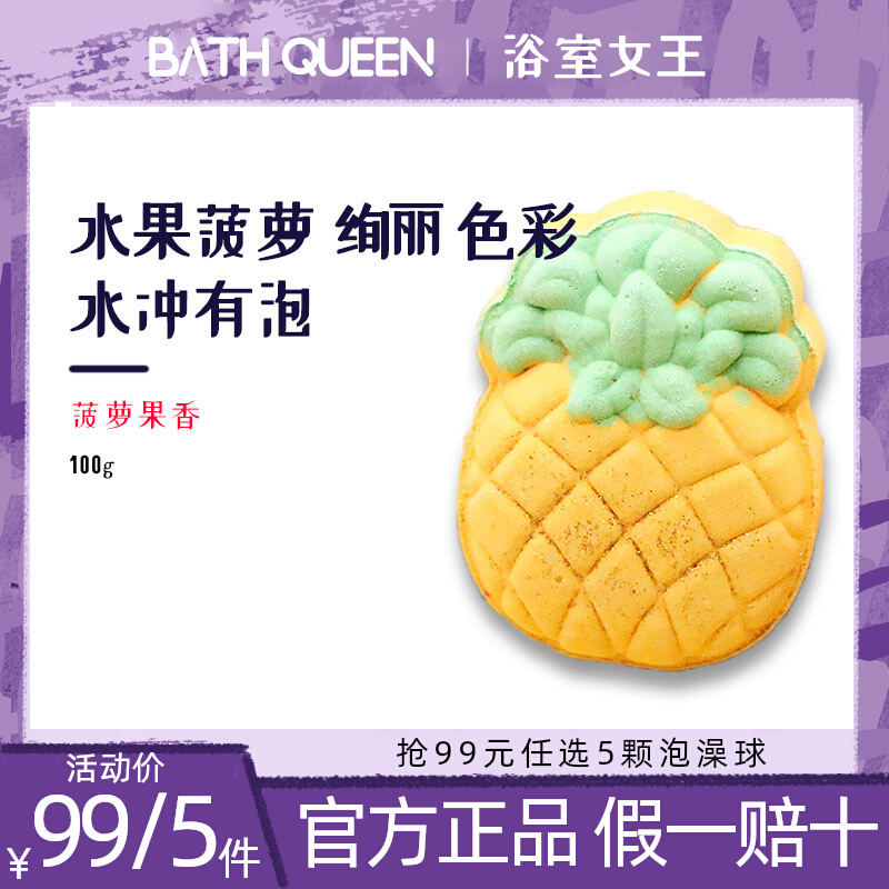 BathQueen菠萝泡澡球浴缸泡泡浴沐浴精油浴盐球泡澡入浴剂 - 图0