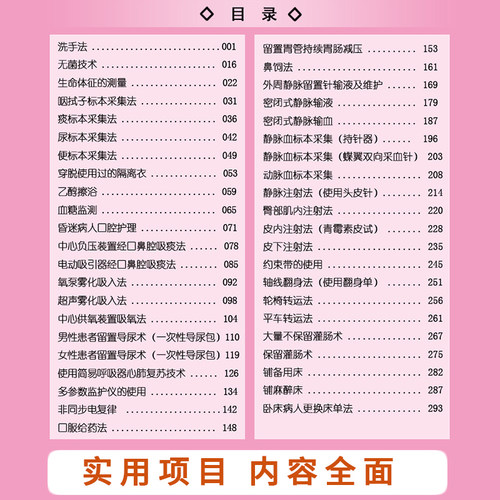 正版现货 基础护理操作流程及考核标准 新入职护士培训大纲基础护理学技术实践与学习指导自学新版 郭锦丽王香莉彩色内页第六七版 - 图2
