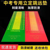 Liding Middle Exam Sports Special Jump Far Mat Non-slip Test Mat Home Indoor Mat Children Students Training Equipment
