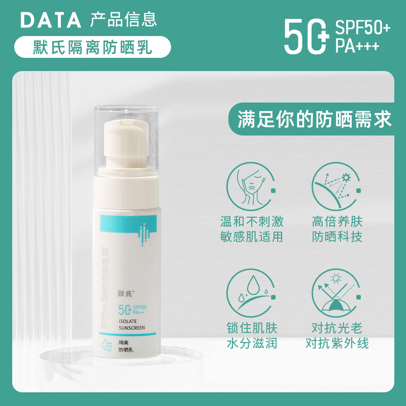 默氏隔离防晒乳霜40g SPF50+PA+++ 保湿防紫外线全身面部男女_默氏旗舰店_保健用品