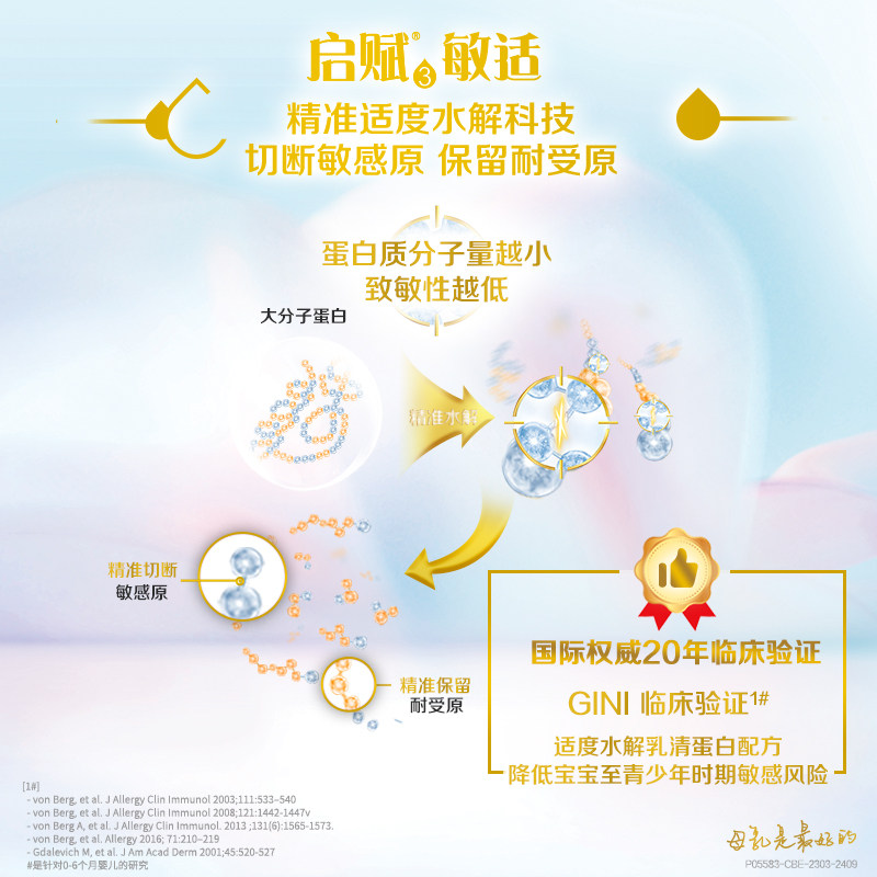 启赋敏适ha3段适度水解低敏奶粉 启赋海外婴幼儿牛奶粉