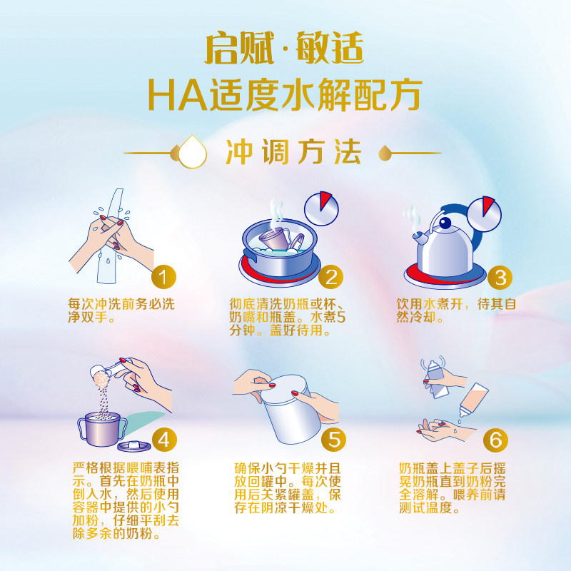 惠氏敏适ha适度水解低敏新生儿奶粉 启赋海外婴幼儿牛奶粉