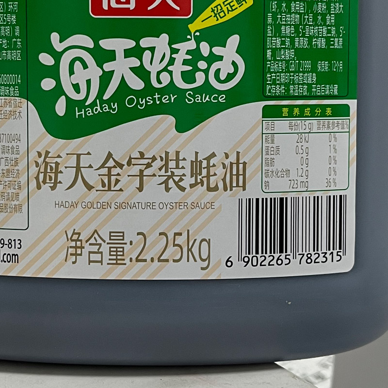 送香醋100mL】海天上等蚝油2.27kg大桶耗汁家用蘸料金字装2.25kg