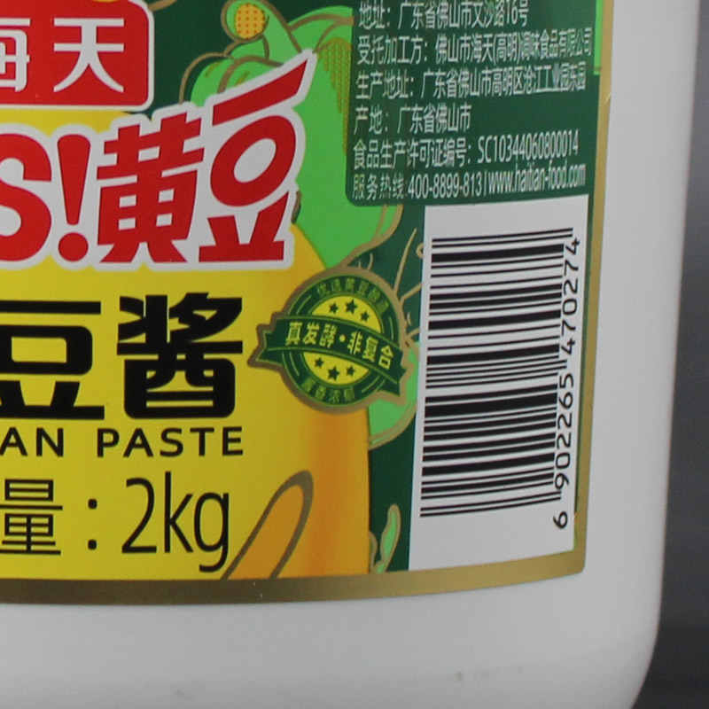 【送赠品】海天黄豆酱2kg家用大桶实惠装东北豆瓣酱大豆酱大蘸酱