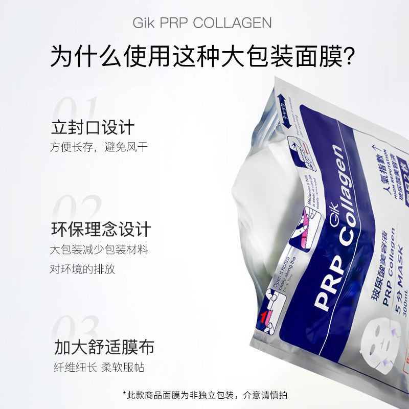 gik prp修护补水保湿女去黄气面膜 GIK海外贴片面膜