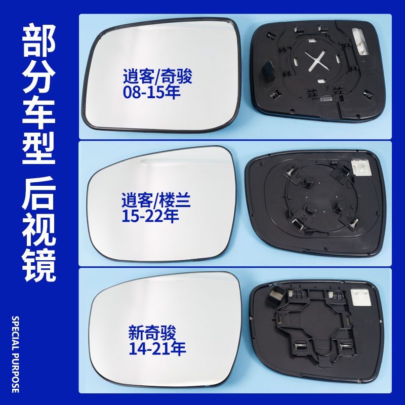 适配于日产逍客奇骏后视镜片玻璃大视野蓝镜左反光镜楼兰倒车镜片-图0