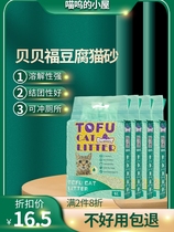 Bebei Fu Tofu Cat Sand Natural Deodorant Tofu Sand Dust-free Basscat Mixed 6L Cat House Small Grain Cat Litter
