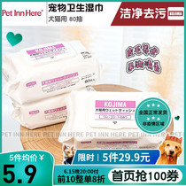 petinn KOJIMA PET WET WIPES WET TOWELS Dog Cat Dedicated to tear marks to sterilize and deodorize 80 smoke