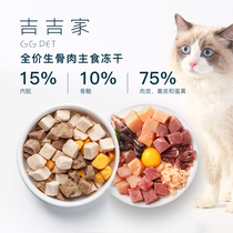 Raw Bone Meat Freeze-dried Staple Food Cat Dog Mixed Cat Food Infant Kitty snacks with goats milky teeth grinding tooth nutrition gain weight