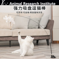 Suction cup teasing cat sticks lazy person Automatic wire feather resistant to bite with bell self-Hi antiquity Cat God Instrumental Kitty Toy Cat Toy