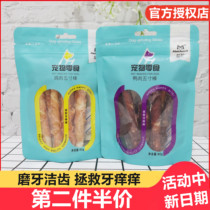 Interest and five inch grindle chicken Duck Meat Teddy Bibi Bear Puppies Mini Dog pooch Teeth Grindle resistant to bite snacks