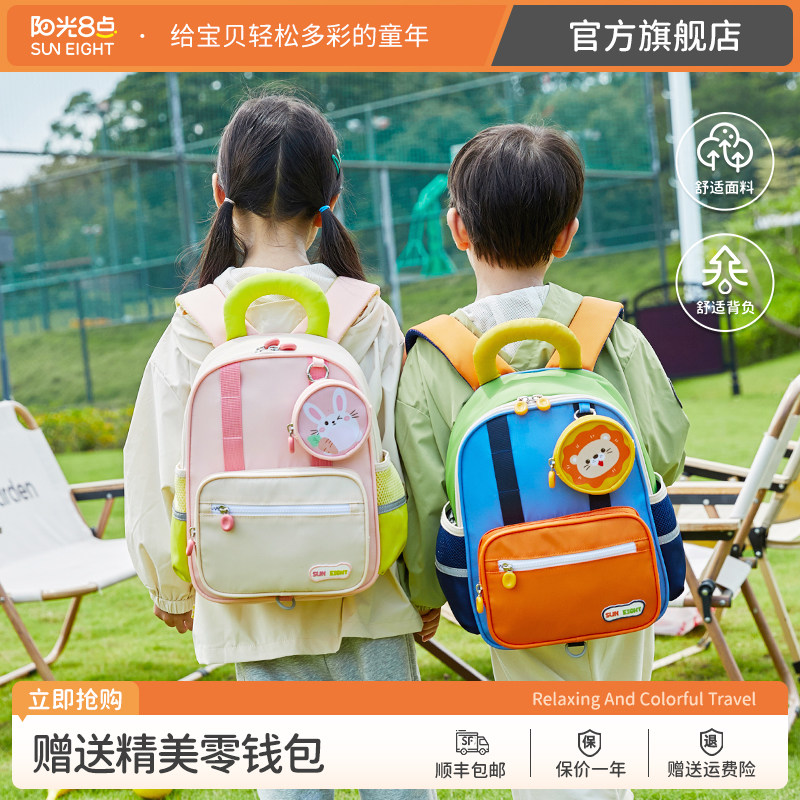 阳光8点幼儿园书包女孩一年级儿童背包男孩小学生轻便双肩包大班
